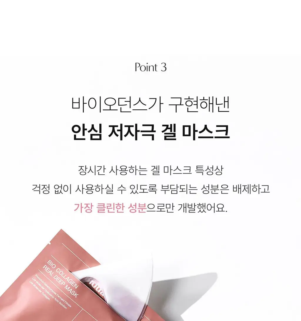 [여배우PICK] 바이오던스 바이오 콜라겐 리얼 딥 마스크 7매 상세페이지 30